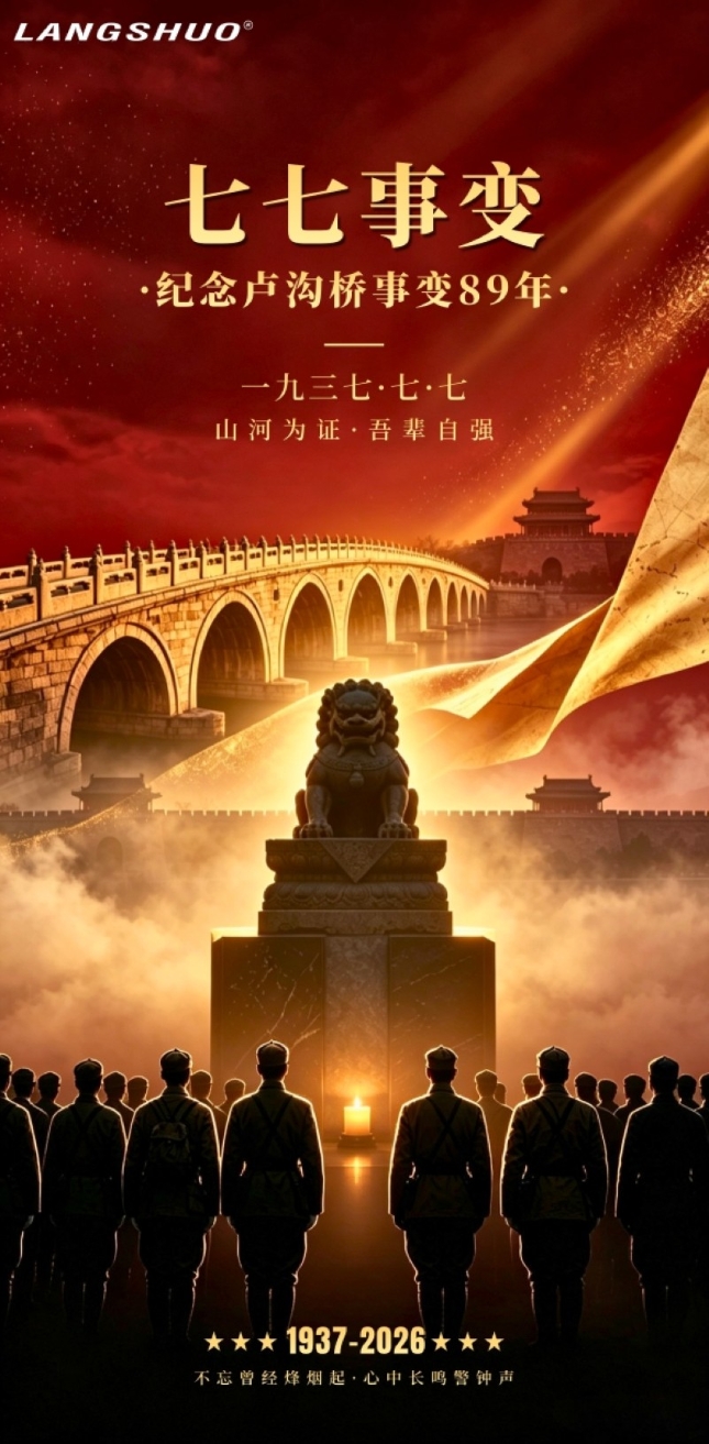 铭记七七.jpg